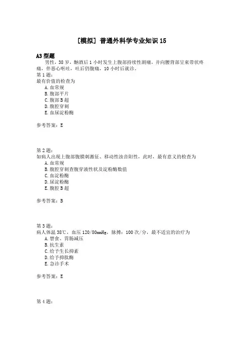 普通外科学专业知识15