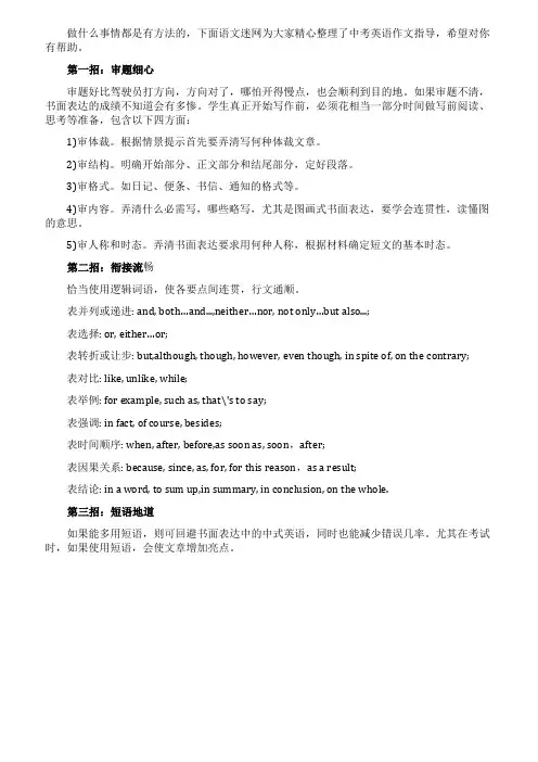 2021年中考英语作文指导八招助你拿满分