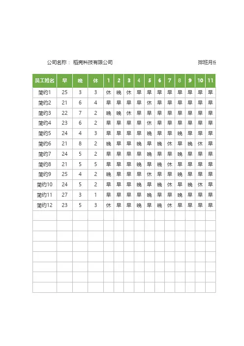 通用排班表-值班表