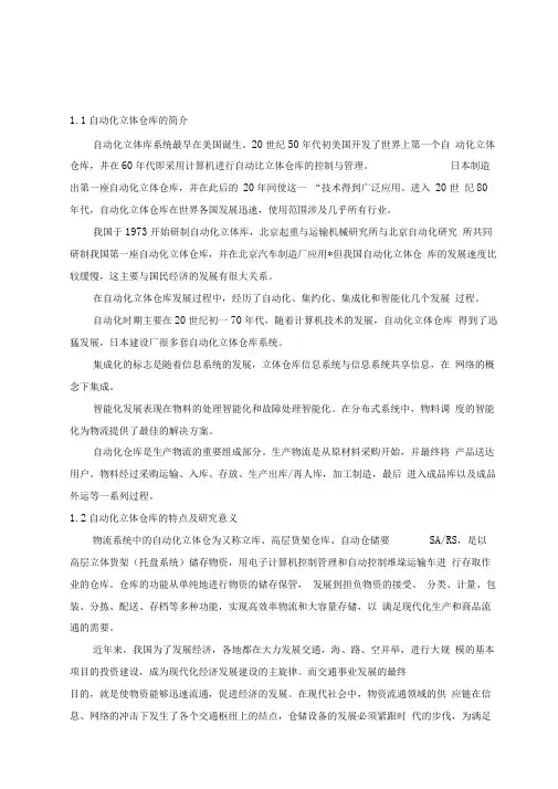 自动化立体仓库毕业设计论文部分1