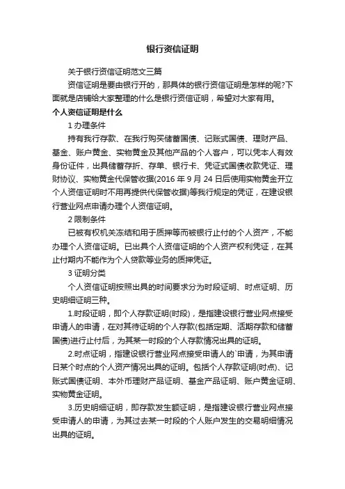 银行资信证明