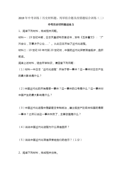 中考训练｜历史材料题、列举组合题及改错题综合训练(二)【通用版】
