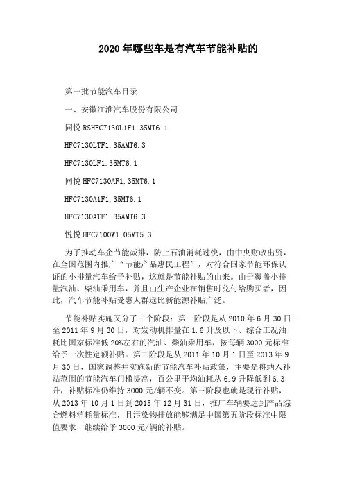 2020年哪些车是有汽车节能补贴的