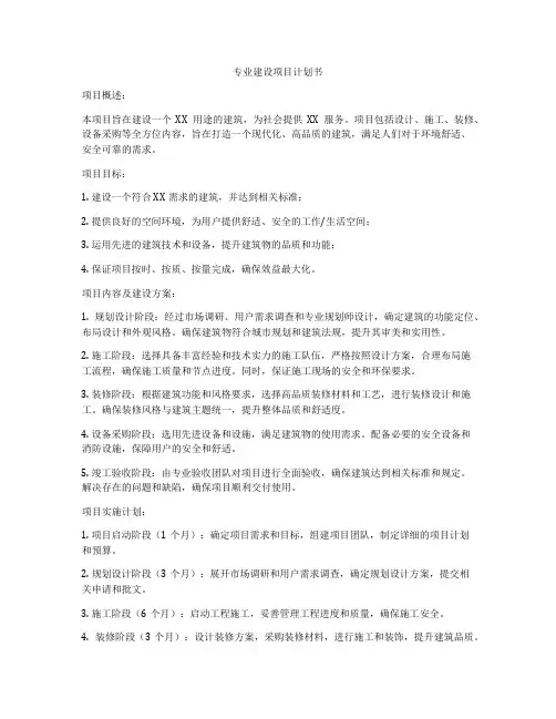 专业建设项目计划书