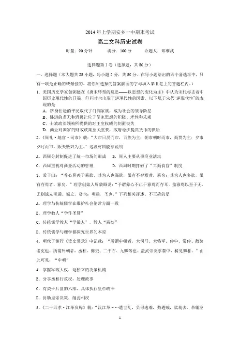 2014年上学期安乡一中高二期末考试历史试卷