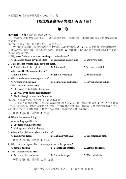 详解版：2020年2月浙江省新高考研究卷英语(3)