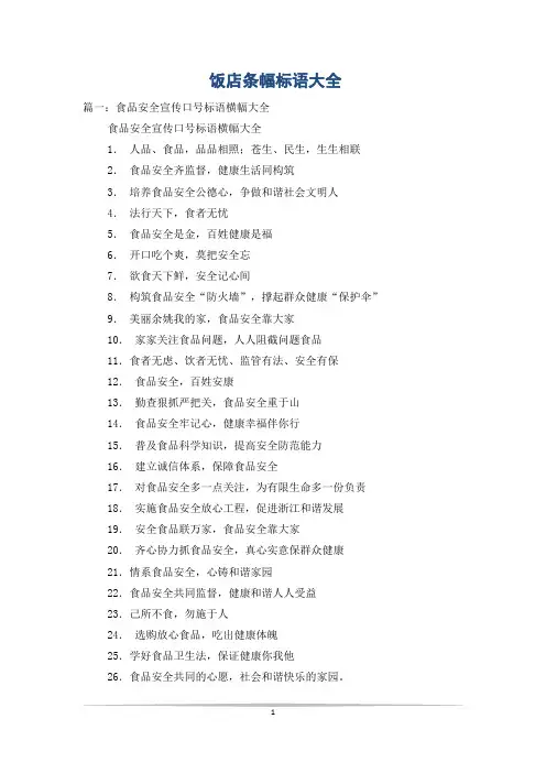 饭店条幅标语大全