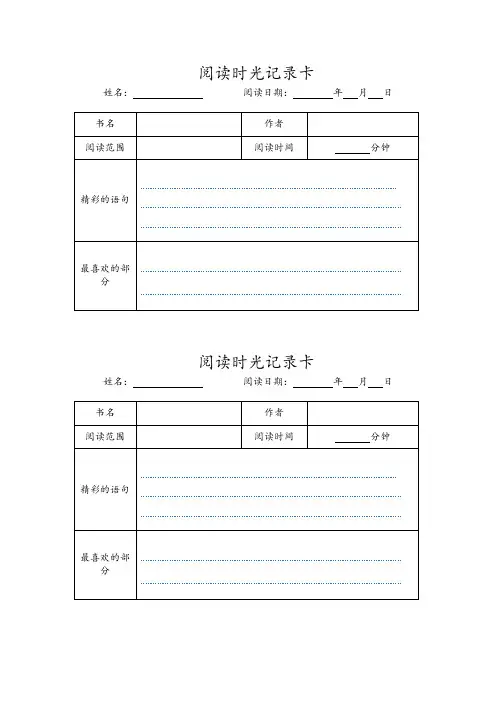 小学生阅读记录卡