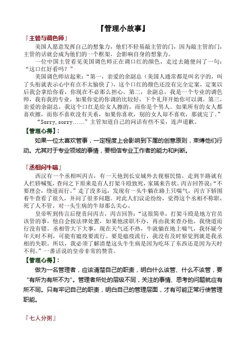 管理小故事(10篇)