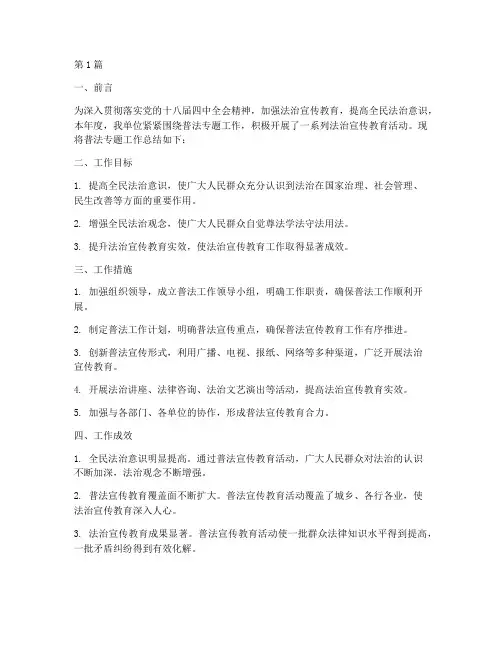普法专题工作总结范文(3篇)