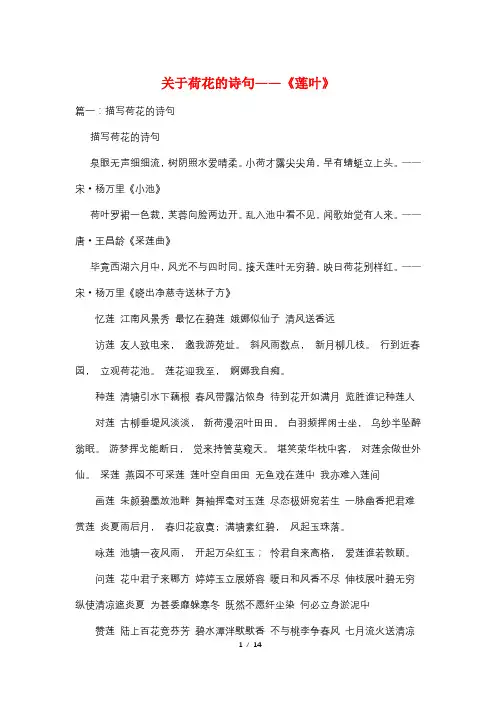关于荷花的诗句——《莲叶》