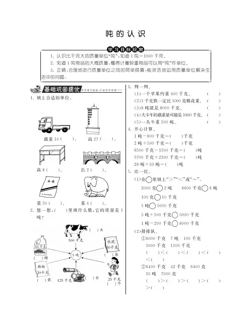 三年级上册数学试题-吨的认识丨人教新课标含答案