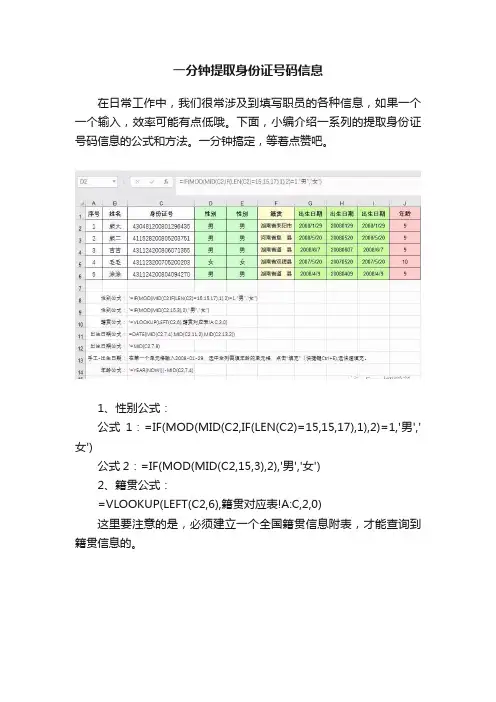 一分钟提取身份证号码信息