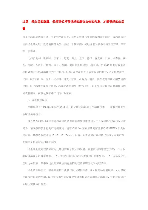 国外垃圾处理技术现状