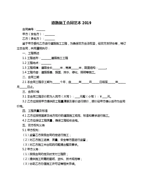 道路施工合同范本2019