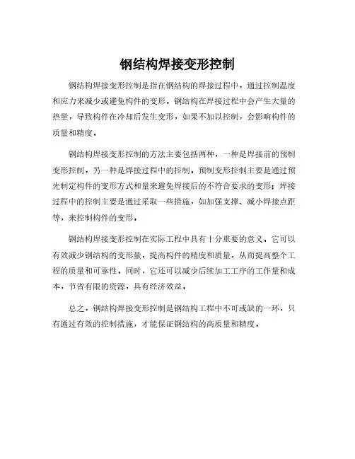 钢结构焊接变形控制