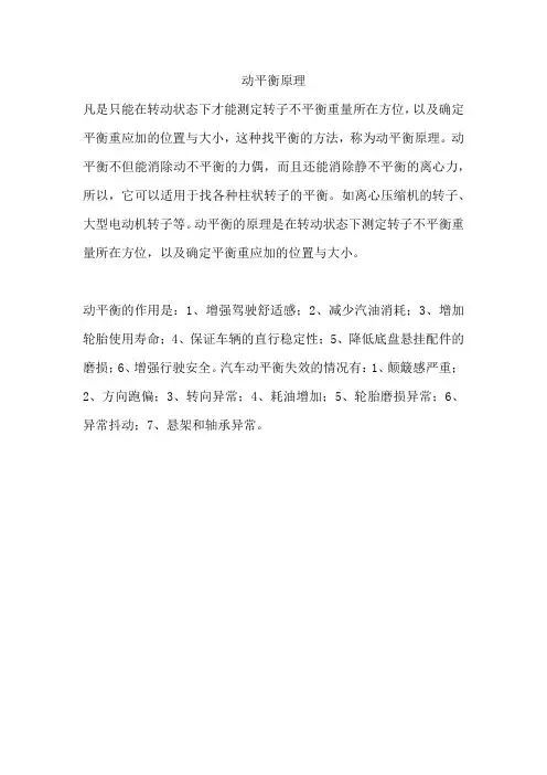 动平衡原理