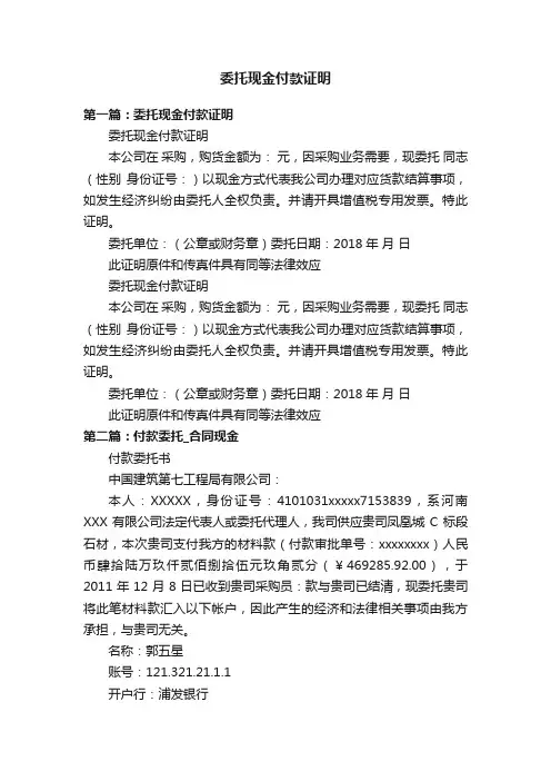 委托现金付款证明