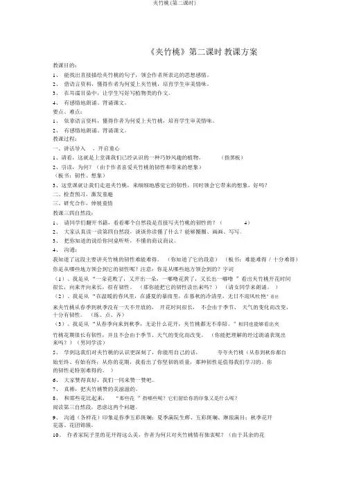 夹竹桃(第二课时)