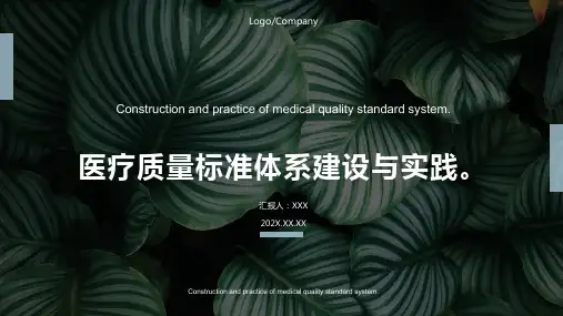 医疗质量管理ppt课件