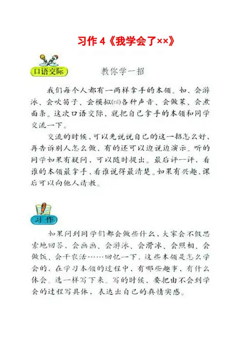 人教版三年级下册习作4《我学会了××》范文(计32篇)