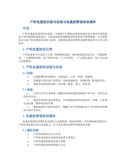 产科危重症识别与处理与危重症管理培训课件