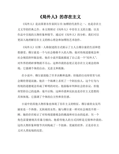 《局外人》的存在主义