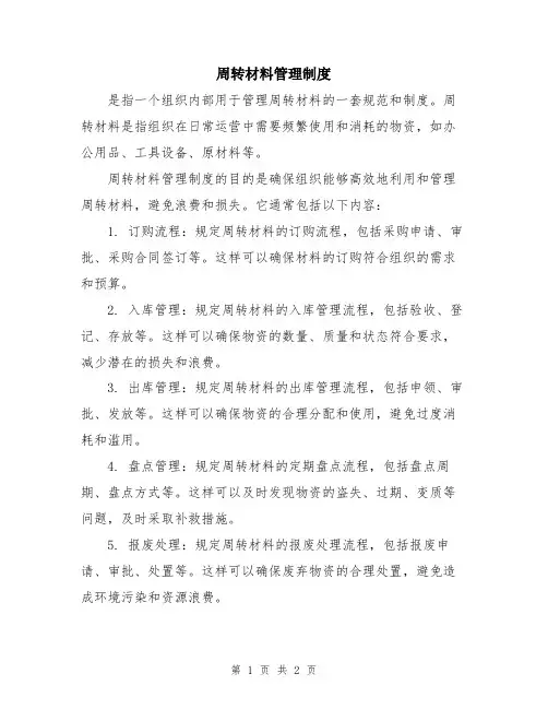 周转材料管理制度