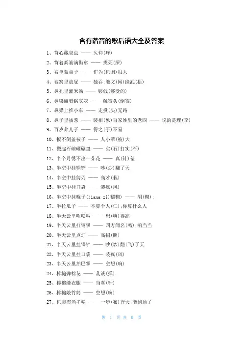 含有谐音的歇后语大全及答案