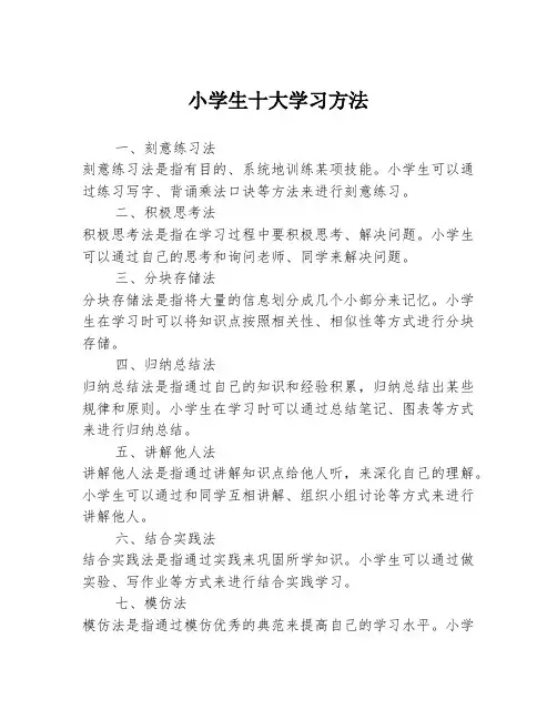 小学生十大学习方法