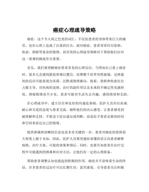 癌症心理疏导策略