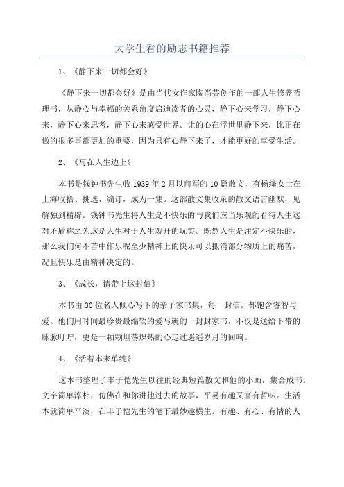 大学生看的励志书籍推荐