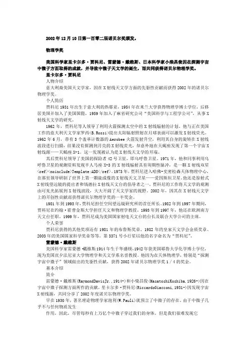 【历届诺贝尔奖得主(十)】2002年物理学奖