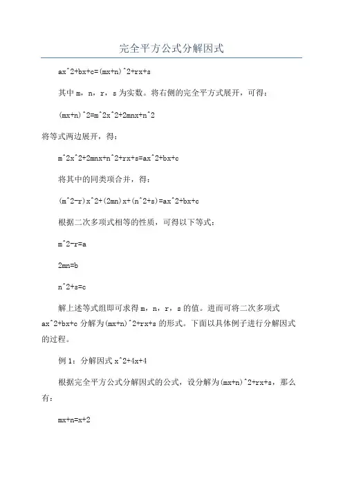 完全平方公式分解因式