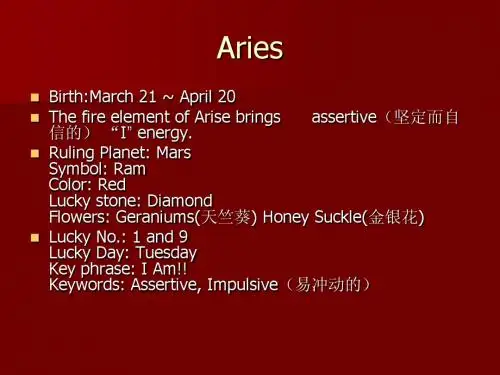 十二星座英文介绍