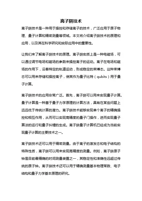 离子阱技术