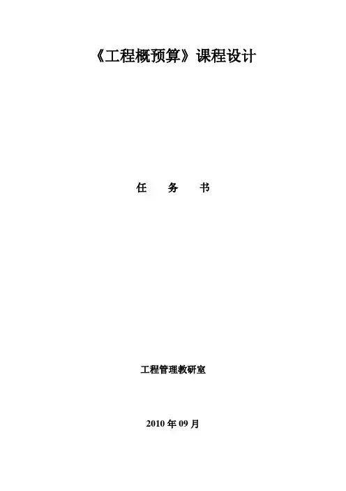 《工程概预算》课程设计.doc