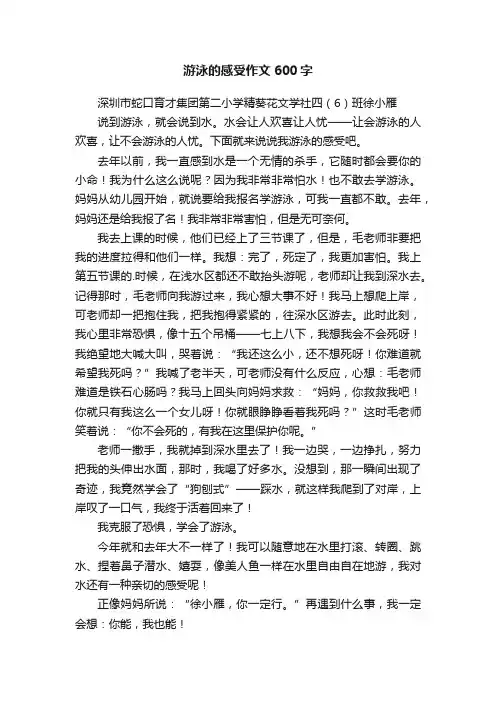 游泳的感受作文600字（通用48篇）