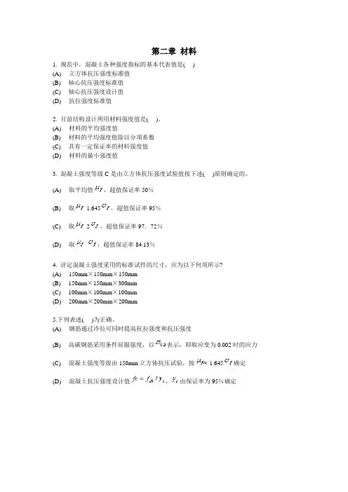 3 华工混凝土结构题库题目及答案
