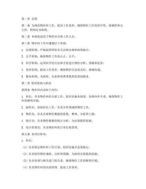 物价科工作管理制度