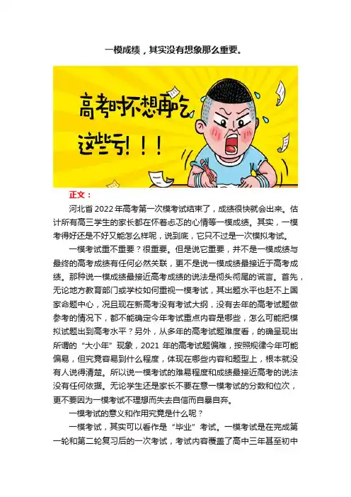一模成绩，其实没有想象那么重要。