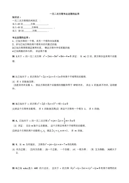 一元二次方程-韦达定理的应用及答案