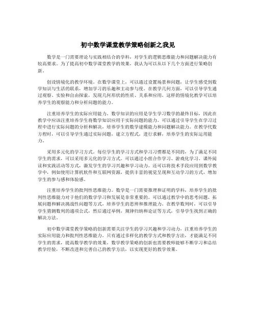 初中数学课堂教学策略创新之我见