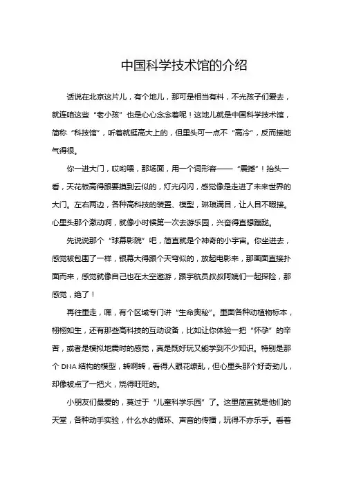 中国科学技术馆的介绍