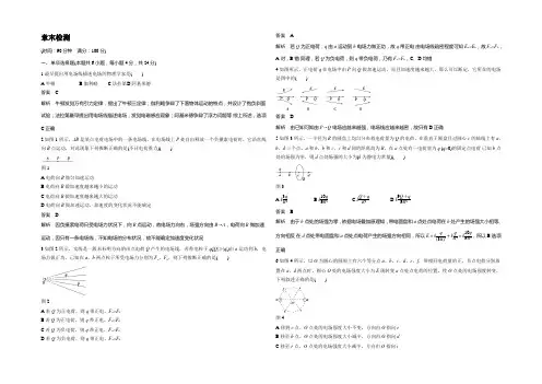 2022-2021学年高二物理鲁科版选修3-1章末检测：第1章 静电场 