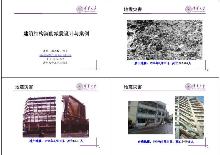 建筑结构消能减震设计与案例-潘鹏
