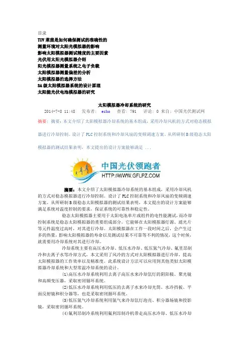 I-V测试资料