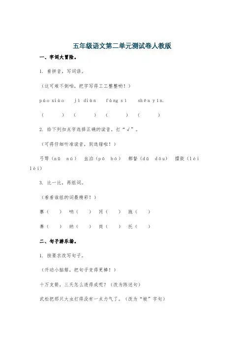五年级语文第二单元测试卷人教版