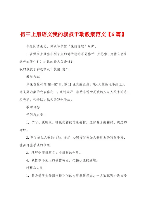 初三上册语文我的叔叔于勒教案范文