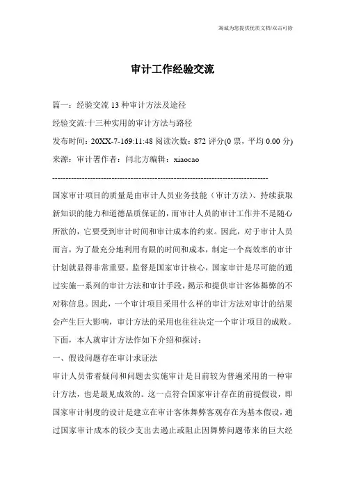 审计工作经验交流